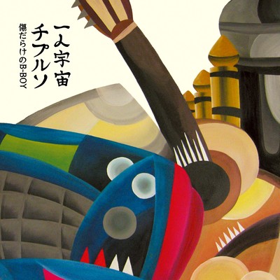 Hitoriutyuu -kigen freestyle- Front Cover