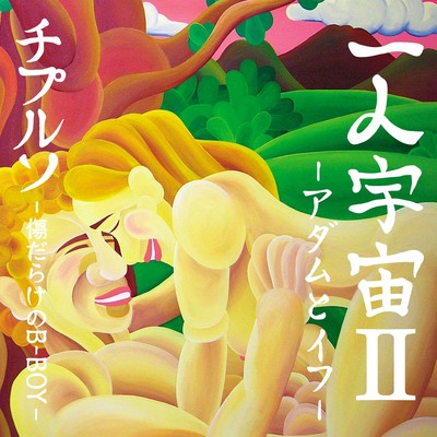 Hitoriutyuu II -adam to if- Front Cover