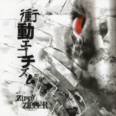 Shoudou Egotism Front Cover