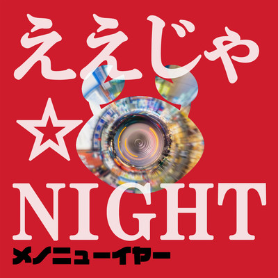 EEJYA NIGHT Front Cover