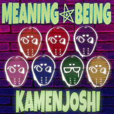 MEANING☆BEINGのジャケット写真