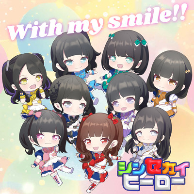 With my smile!!のジャケット写真