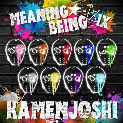 MEANING☆BEING☆Ⅸのジャケット写真