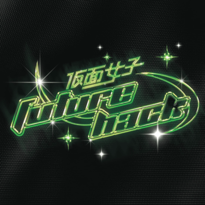 FUTURE HACK! Front Cover