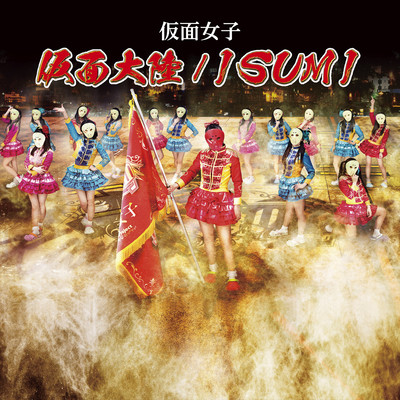 Kamen Tairiku Perusonia ISUMI Shikisai No Machi De Front Cover