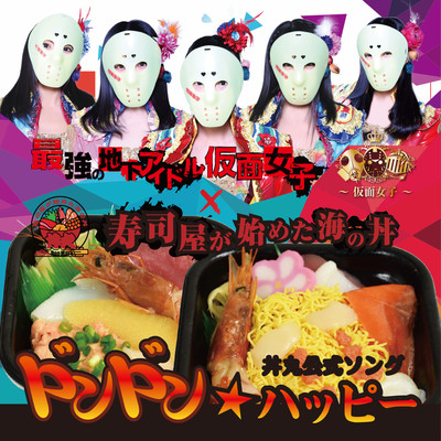 DON DON HAPPY Front Cover