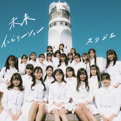 Future Invitations / cherry blossom cheering Front Cover