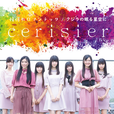 Longing Romantic / In the starry sky where whales sleep (Chorus ver.) Front Cover