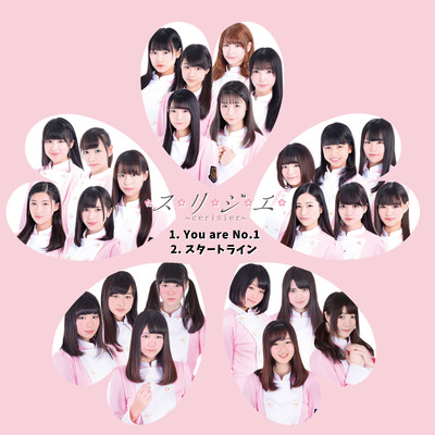 You are No.1 / Start Line (Chorus ver.) Front Cover
