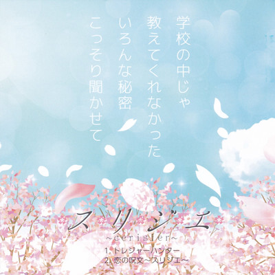 Treasure Hunter / Love Spell ~cerisier~ Front Cover