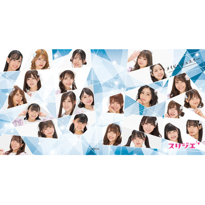 メイビージュエリーのジャケット写真
