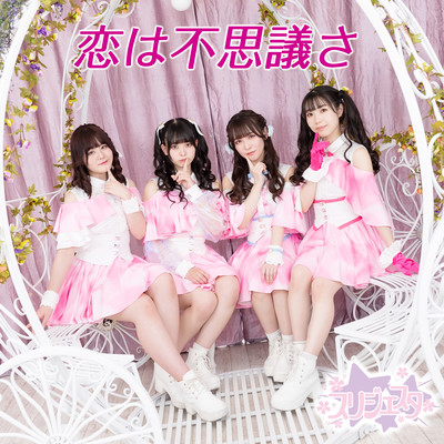 Koi ha fushigi sa Front Cover