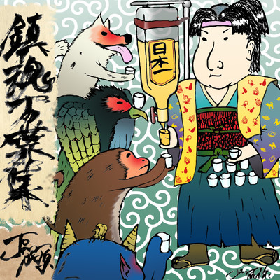 鎮魂万葉集のジャケット写真