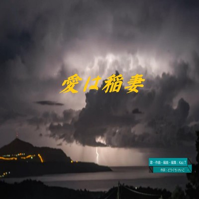Love Is Lightning Front Cover