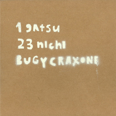1gatsu23nichi Front Cover
