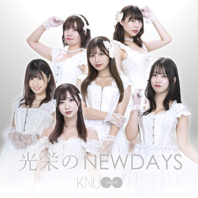 光栄のNEWDAYSのジャケット写真
