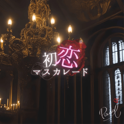 hatsukoimasukare-do Front Cover