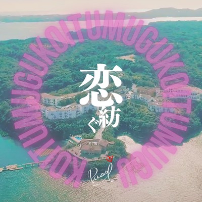 koitumugu Front Cover