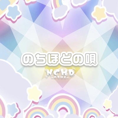 nochihodonouta Front Cover