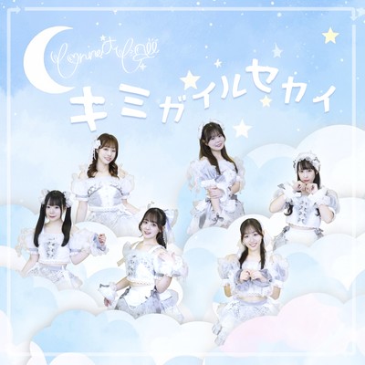 kimigairusekai (konekoru Ver.) Front Cover