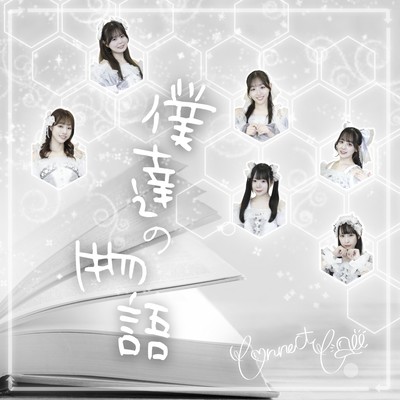 Bokutachi no monogatari Front Cover