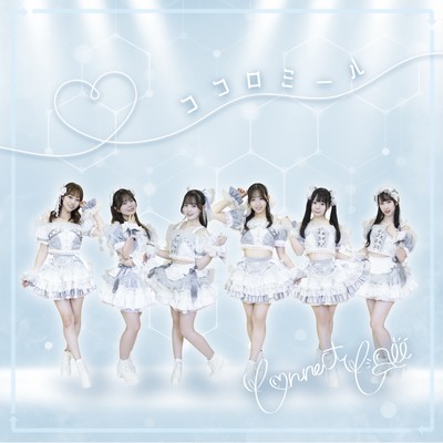 Kokoromī-ru Front Cover