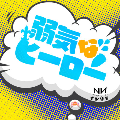 yowakinahero Front Cover