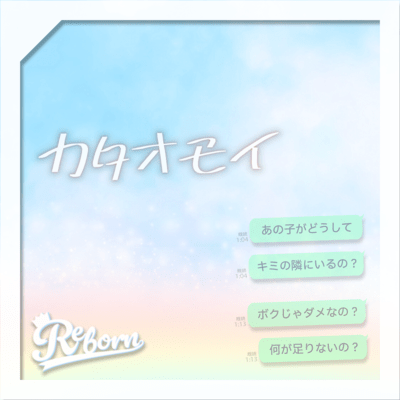 Kataomoi Front Cover