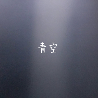 blue sky Front Cover