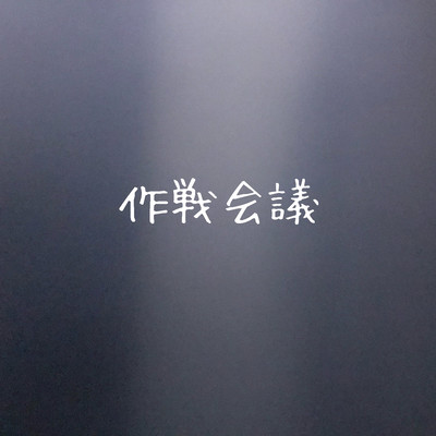 strategy meeting Front Cover