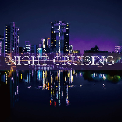 NIGHT CRUISINGのジャケット写真