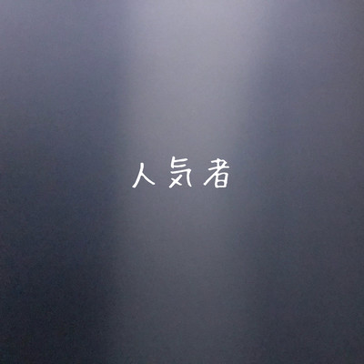 popular person Front Cover