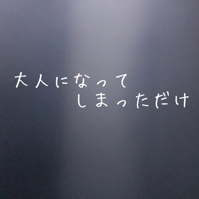 I just became an adult Front Cover