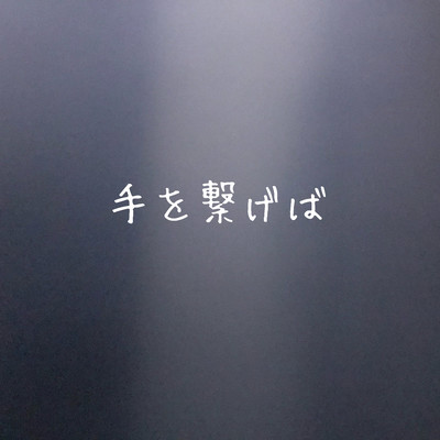 if we hold hands Front Cover