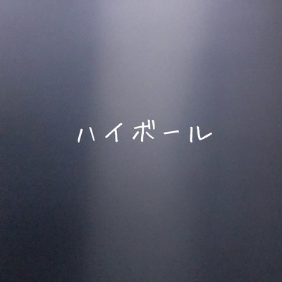 high ball Front Cover