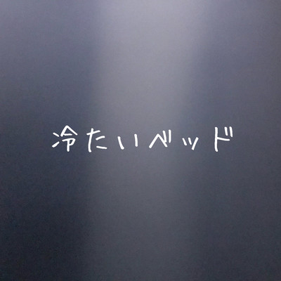 cold bed Front Cover