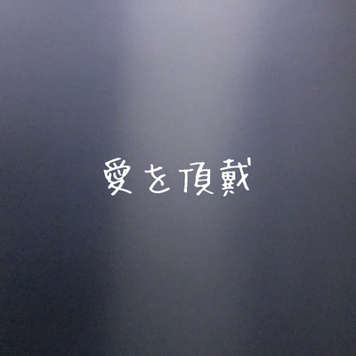 give me love Front Cover