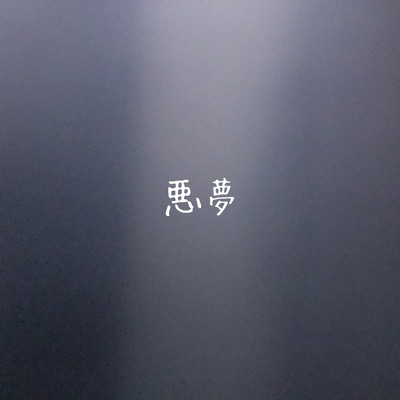 nightmare Front Cover