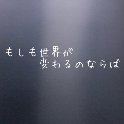 If the world changes Front Cover