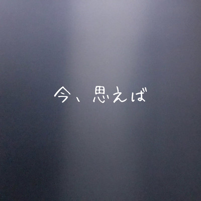 Now that I think about it Front Cover