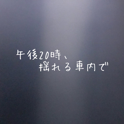 At 8pm, in a shaking car Front Cover