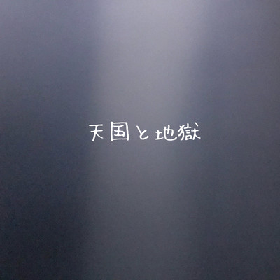 Heaven and Hell Front Cover