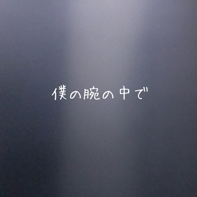 in my arms Front Cover