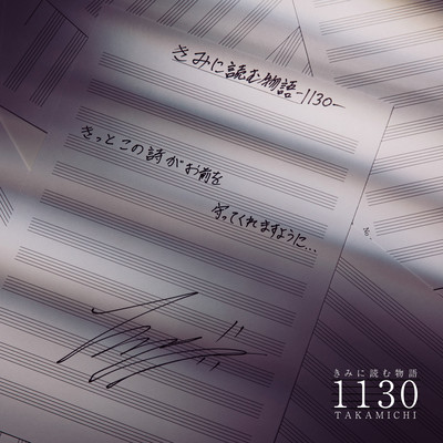 kiminiyomumonogatari -1130- Front Cover