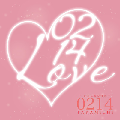 kiminiyomumonogatari -0214- Front Cover