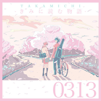 kiminiyomumonogatari -0313- Front Cover