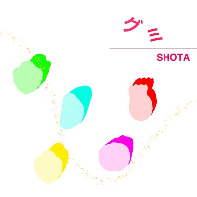 グミのジャケット写真