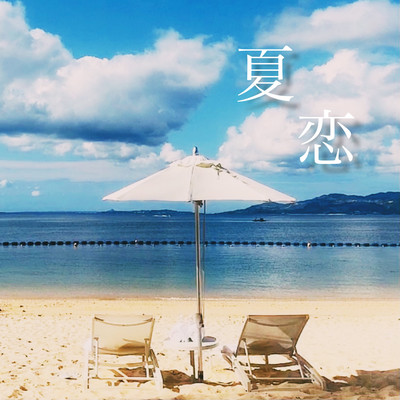 Summer love Front Cover