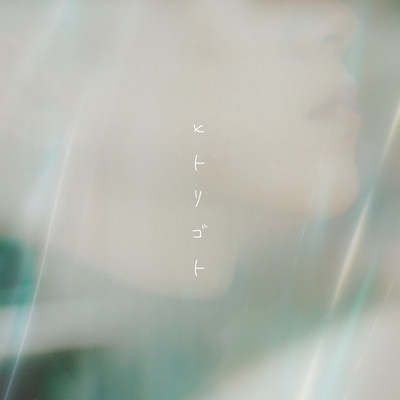 HITORIGOTO Front Cover