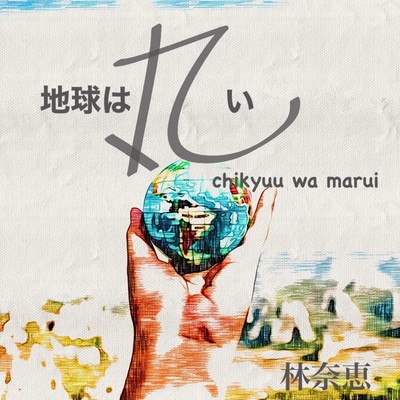 the earth is round Front Cover